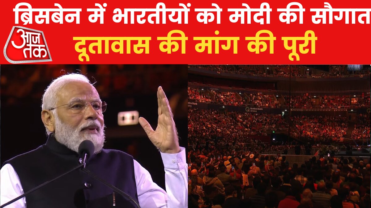 सिडनी में PM मोदी का बड़ा ऐलान, भारत ब्रिसबेन में खोलेगा नया दूतावास