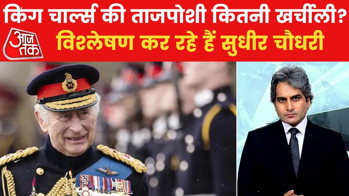 King Charles coronation ceremony date time expenses