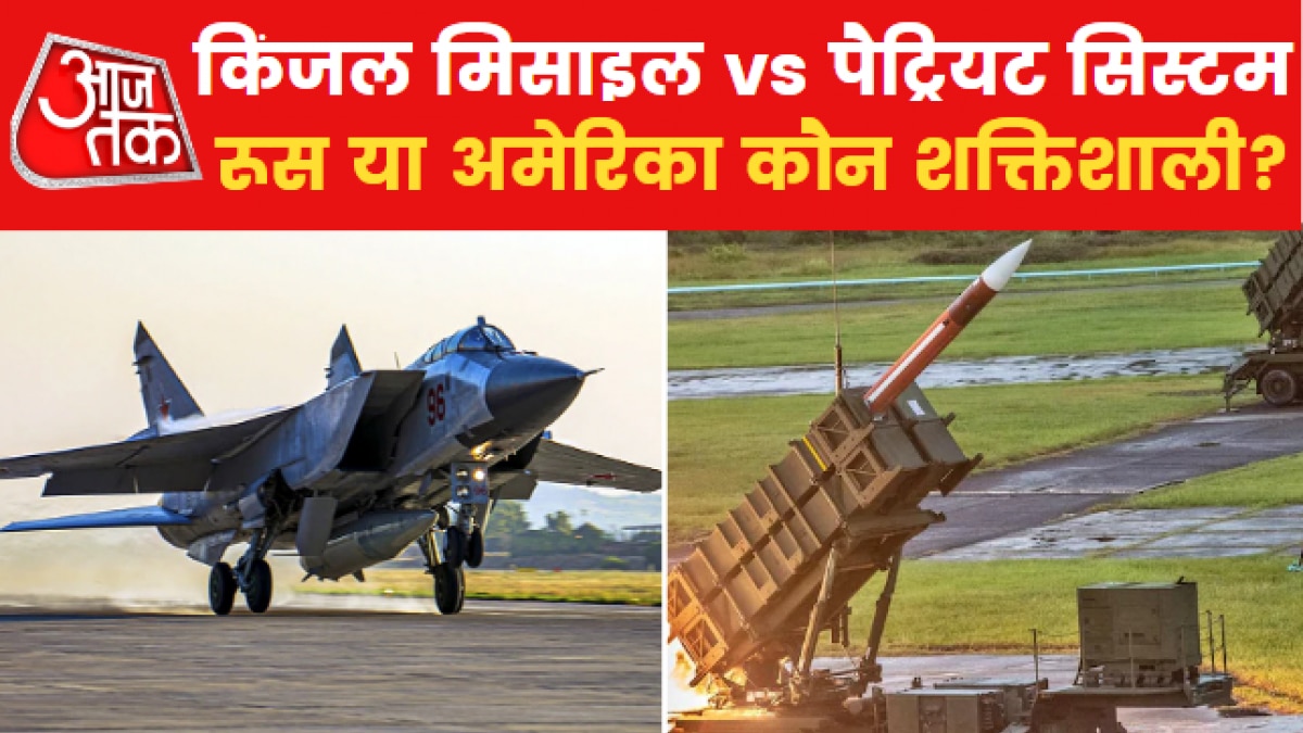रूस-अमेरिका के बीच छिड़ी हथियारों की जंग! किसका डिफेंस सिस्टम बेहतर? जानें