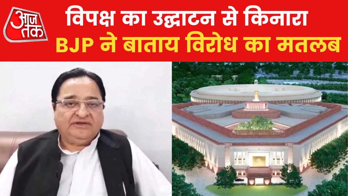 नई संसद में धार्मिक अनुष्ठान पर सवाल, विपक्ष BJP पर हमलावर