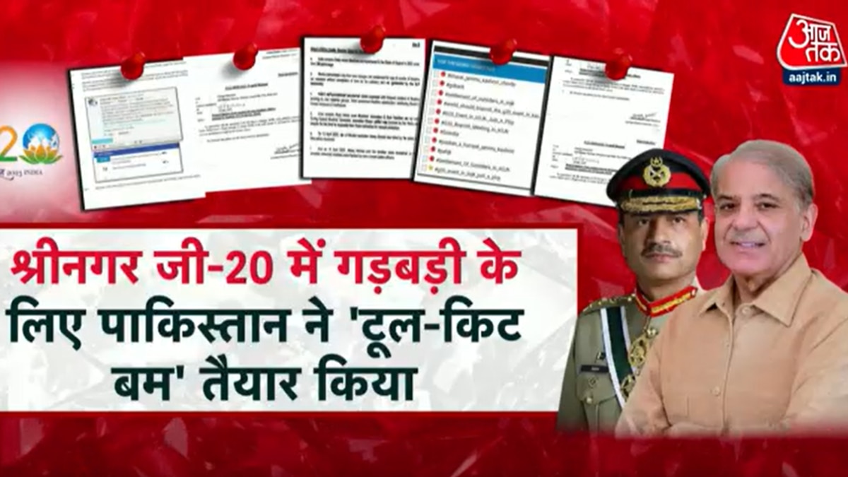 Pakistan: श्रीनगर में जी-20 बैठक से पहले पाक की साजिश, देखिए 'खबरदार' WORLD EXCLUSIVE