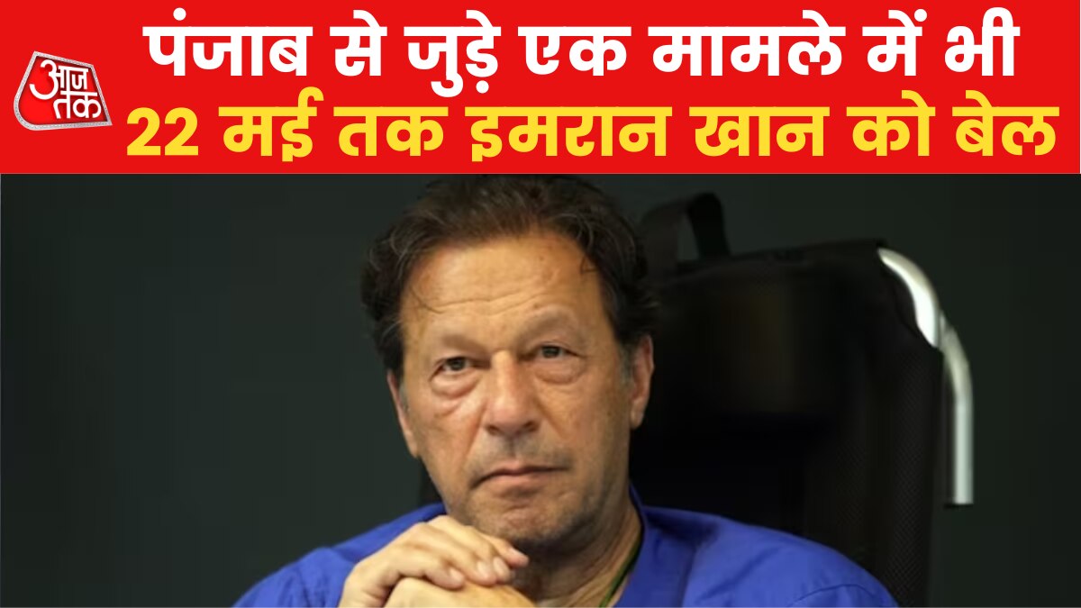 Pakistan: इस्लामाबाद हाईकोर्ट से इमरान को बड़ी राहत, सोमवार तक नहीं होगी गिरफ्तारी