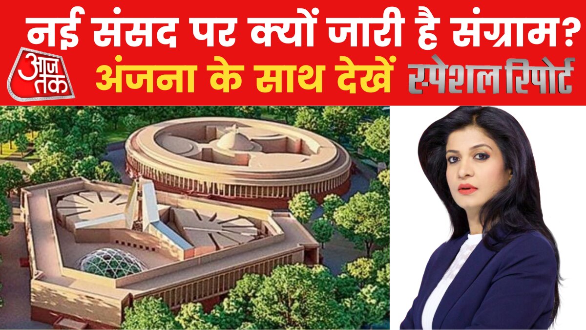 Special Report: देश को गर्व कराने वाले पर्व से विपक्ष को परहेज क्यों? देखिए स्पेशल रिपोर्ट