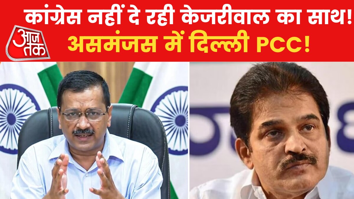 केंद्र के अध्यादेश पर केजरीवाल संकट में! कांग्रेस क्यों कर रही किनारा?