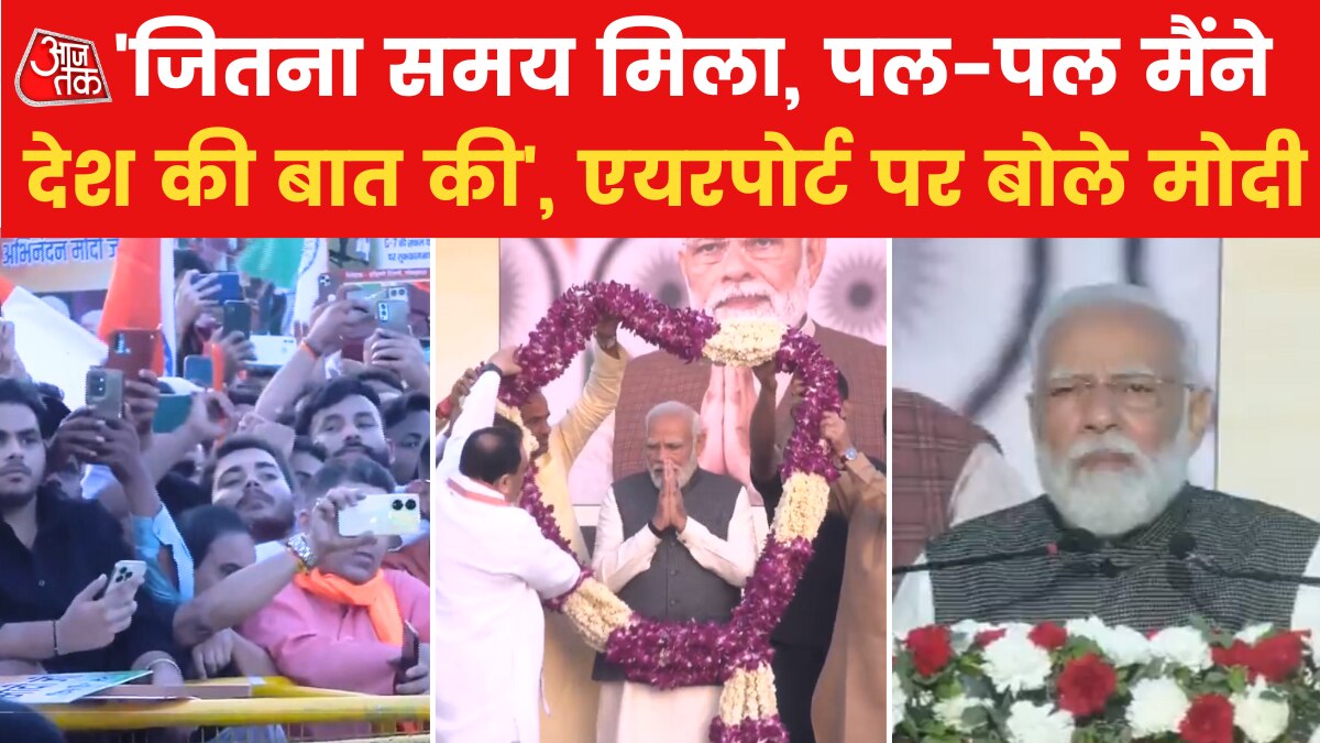 तीन देशों के दौरे के बाद लौटे पीएम मोदी, एयरपोर्ट पर हुआ भव्य स्वागत
