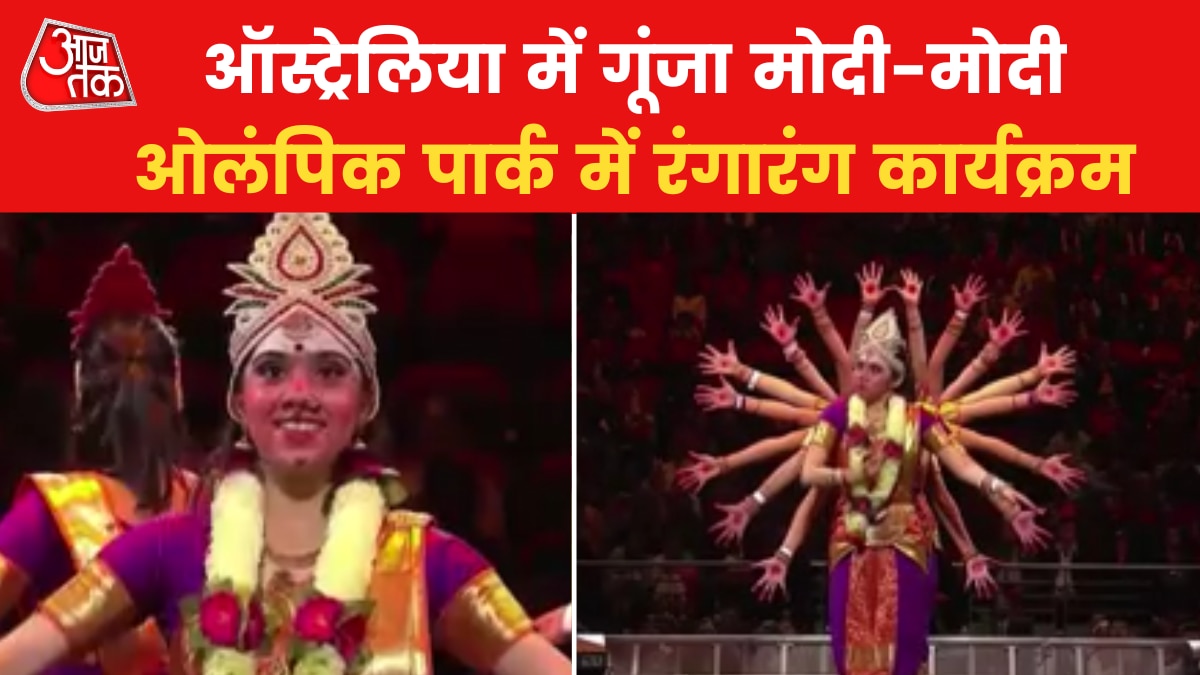 PM Modi in Australia: सिडनी में पीएम मोदी का भव्य स्वागत, भारतीयों ने दी खूबसूरत प्रस्तुति, देखें Video