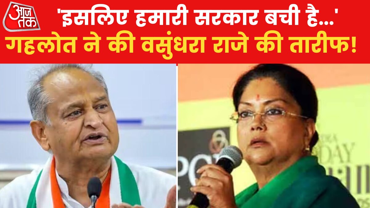 rajasthan politics ashok gehlot praises Vasundhara raje scindia