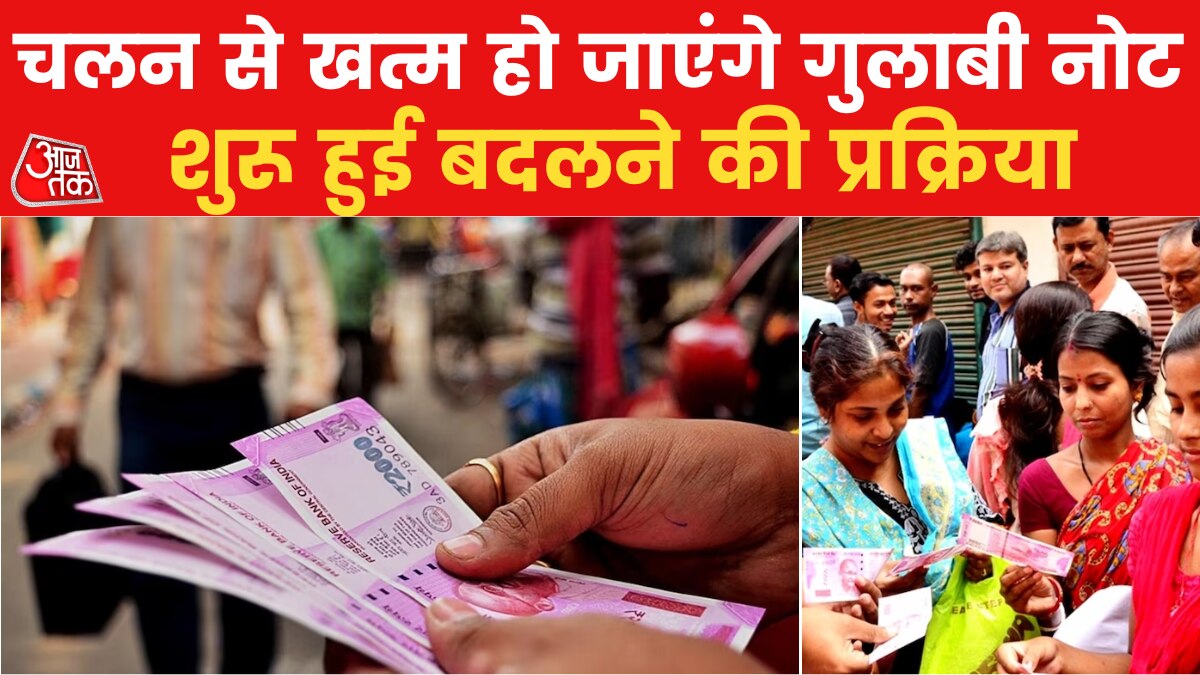 देशभर में शुरू हुई 2000 के नोट को बदलने की प्रक्रिया, इससे जुड़ी 5 बातें जानें