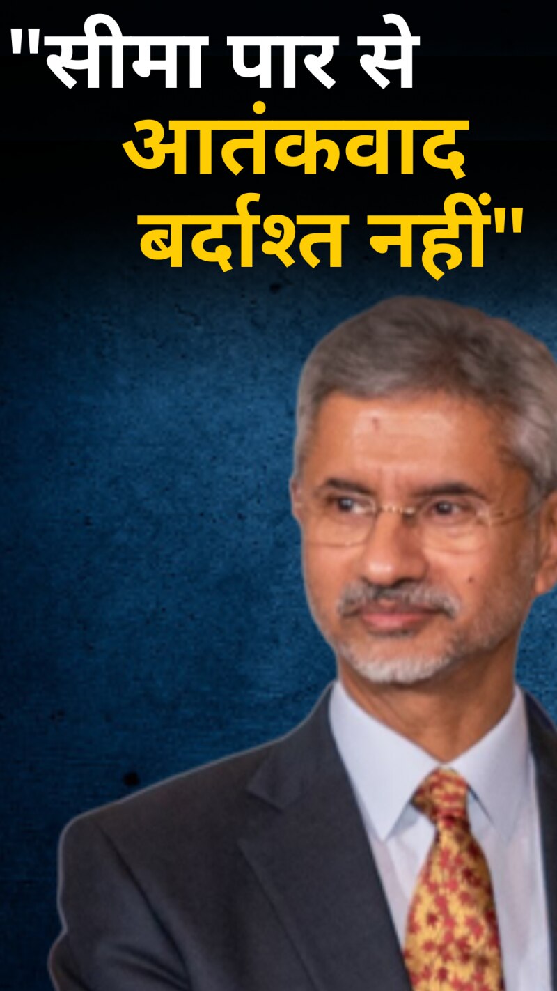 SCO समिट में बिलावल के सामने भारत की सीधी बात