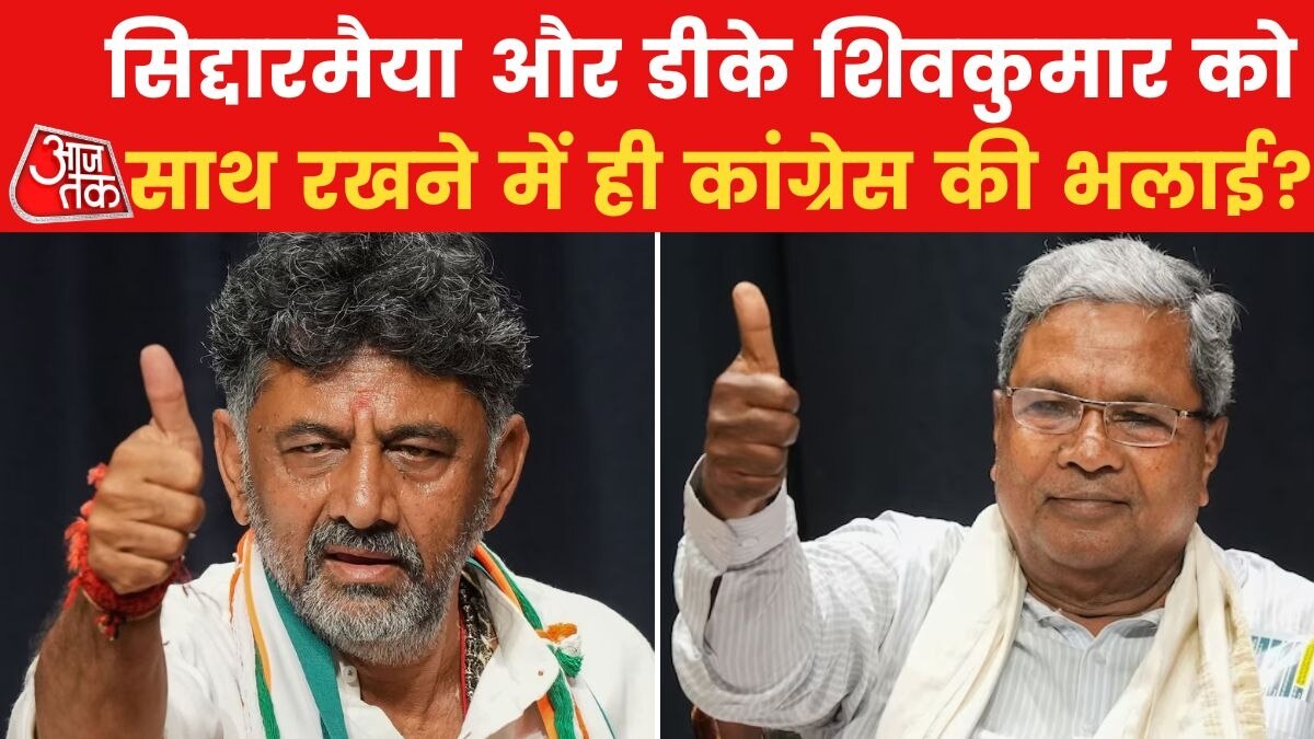 सिद्दारमैया को CM और डीके शिवकुमार को डिप्टी सीएम बनाने में छिपा है कौन सा संदेश? जानिए