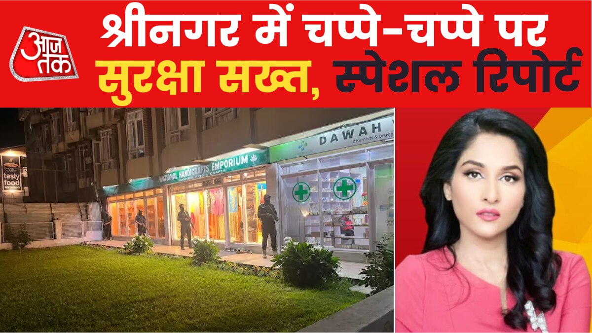 G-20: कश्मीर में माहौल बिगाड़ने की कोशिश, 26/11 जैसी साजिश की धमकी!