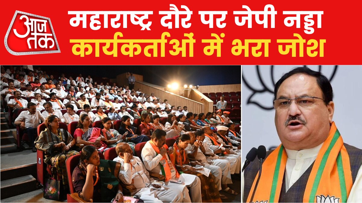 पुणे में बीजेपी की कार्यकारिणी की बैठक, जेपी नड्डा हुए शामिल