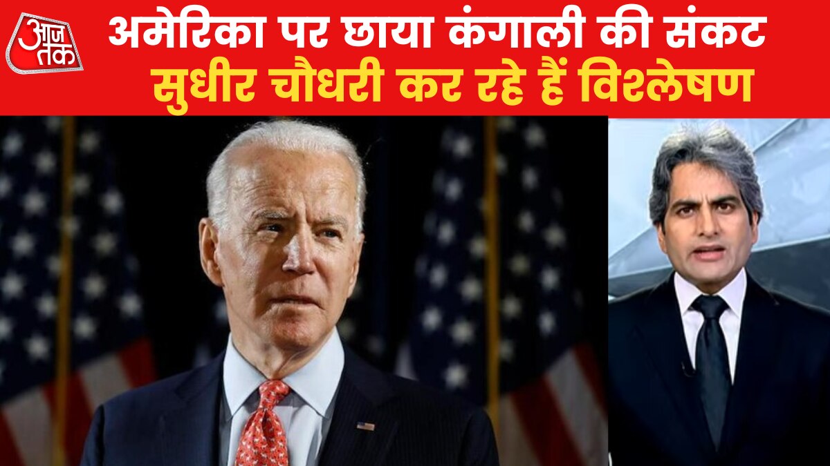 अमेरिका पर दिवालिया होने का मंडरा रहा खतरा, देखें हालात क‍ितने भयावह