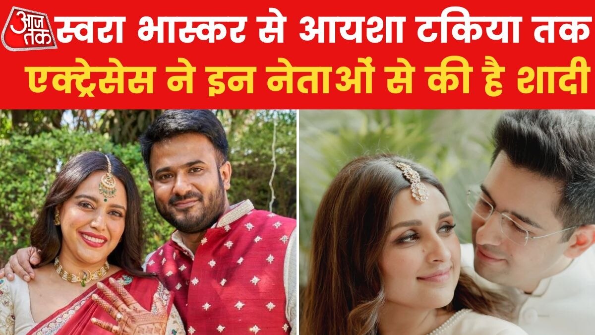 परिणीति चोपड़ा ही नहीं, इन एक्ट्रेस का भी राजनेताओं पर आ चुका है दिल, देखें