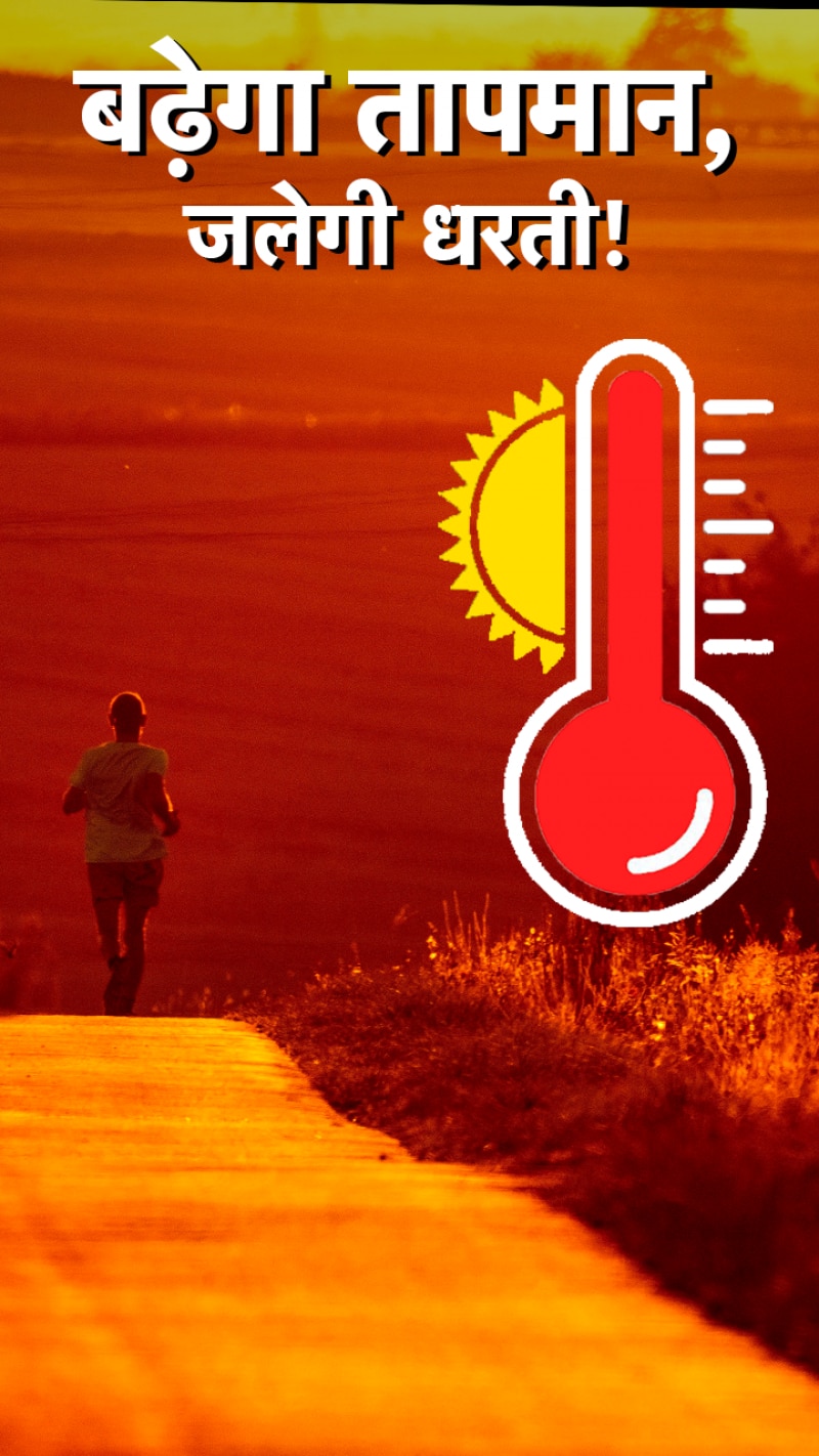 चार साल में 1.5 डिग्री बढ़ जाएगा तापमान, WMO की चेतावनी