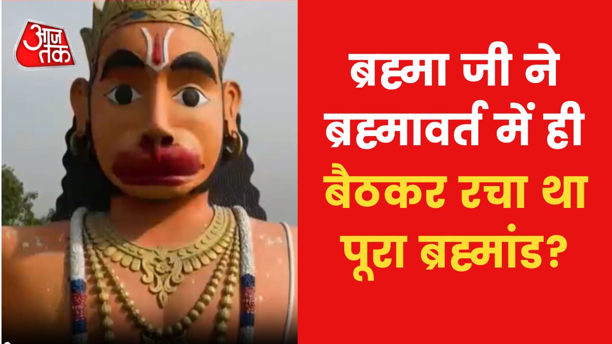 Bithoor जहां से हुआ था सृष्टि का निर्माण और जिसे माना जाता है धरती का