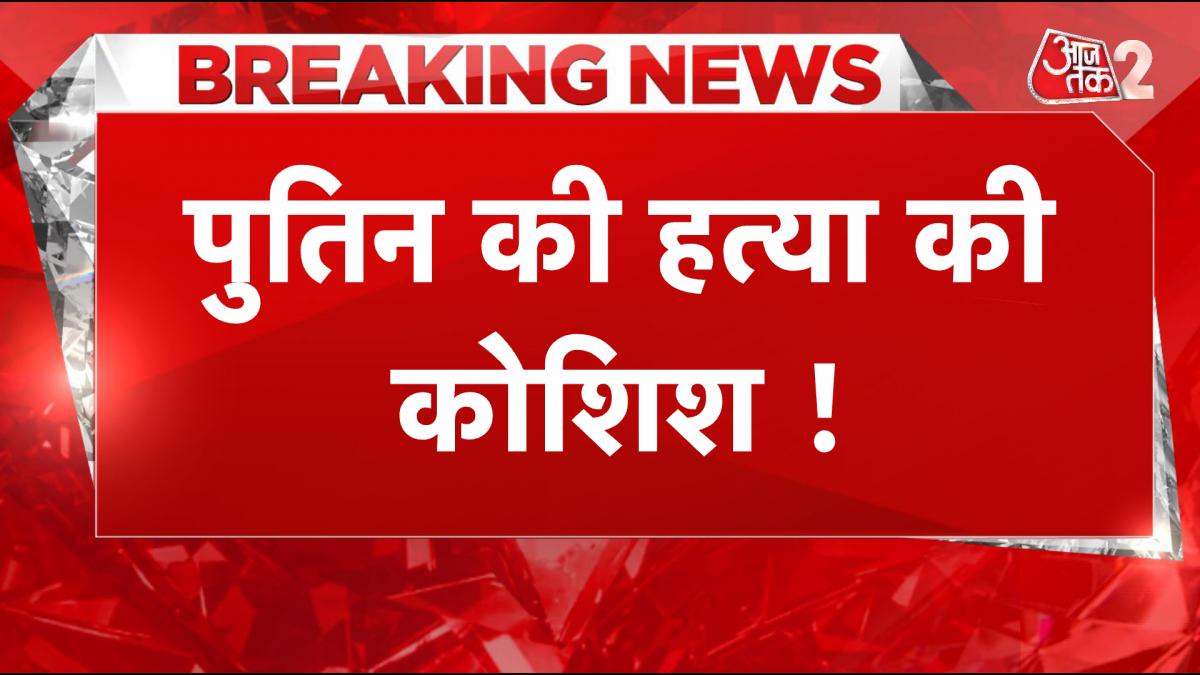 vladimir putin assassination attempt