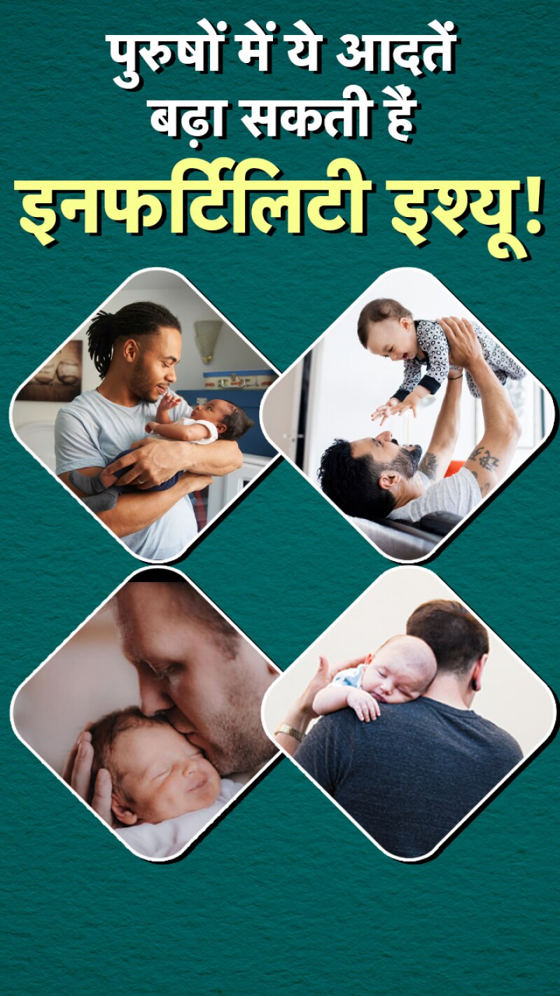 लाख कोशिशों के बाद भी नहीं बन पा रहे हैं पिता? कहीं...