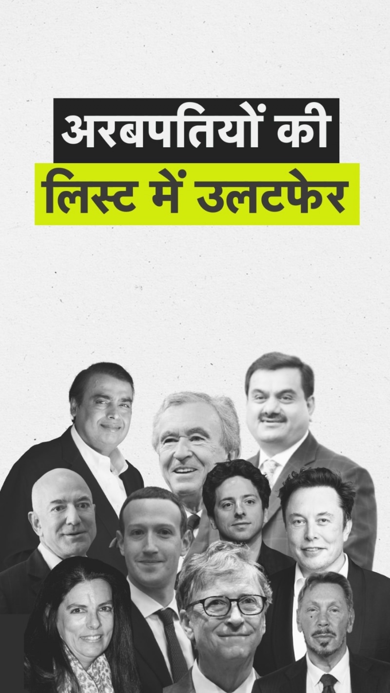 अरबपतियों की लिस्ट में जुकरबर्ग को पीछे छोड़ यहां पहुंचे मुकेश अंबानी