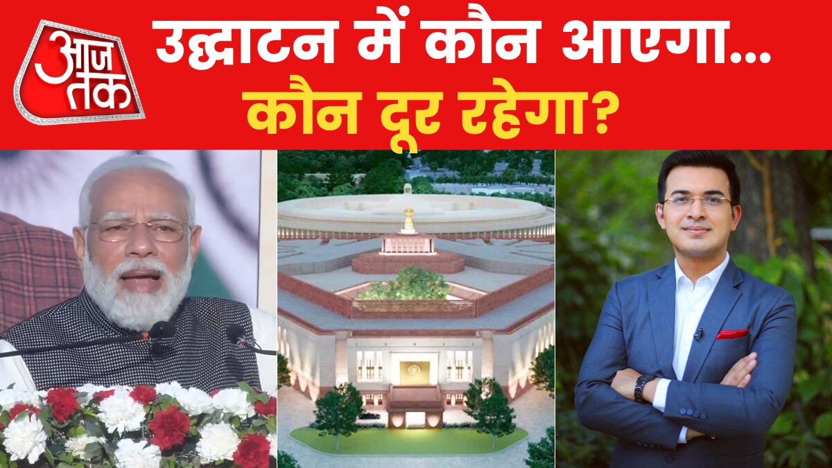 नए संसद भवन पर जारी तकरार, बीजेपी पर लगातार हो रहे वार! देखें