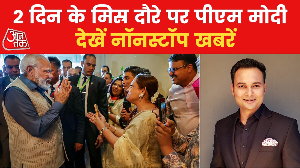 मिस्र में पीएम मोदी, दाऊदी बोहरा समुदाय के लोगों से करेंगे मुलाकात, देखें नॉनस्टॉप खबरें