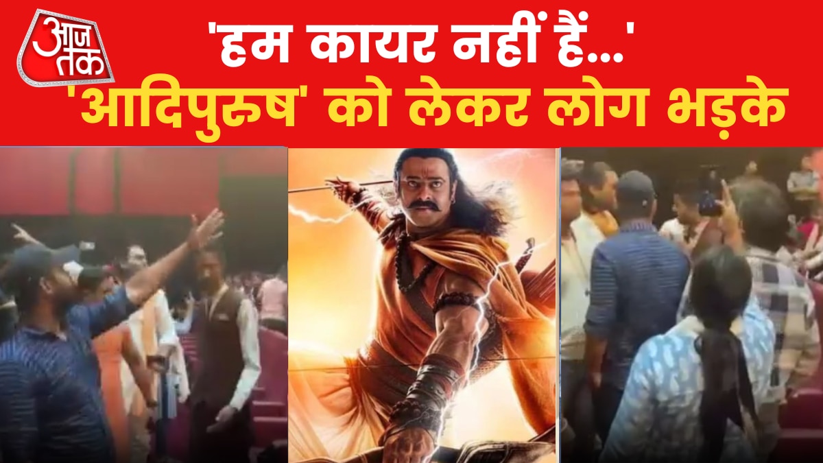 'आदिपुरुष' का मुंबई में बहिष्कार, लोगों ने थिएटर में लगाए 'जय श्री राम' के नारे