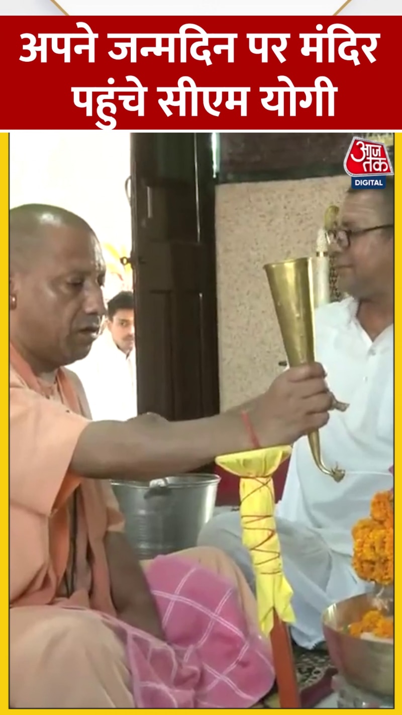 जन्मदिन के मौके पर सीएम योगी आदित्यनाथ ने गोरखनाथ मंदिर में किया रुद्राभिषेक