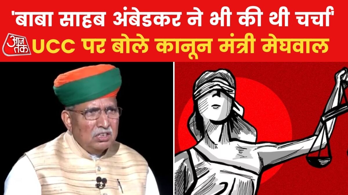 कॉलेजियम, समलैंगिक विवाह और UCC के मुद्दा कब और कैसे सुलझेंगे? देखें कानून मंत्री का जवाब