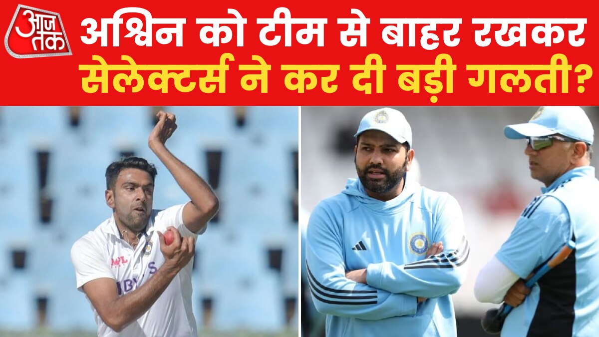 WTC: गलत टीम सेलेक्शन बना वर्ल्ड टेस्ट चैंपियनशिप में भारत की हार की वजह?