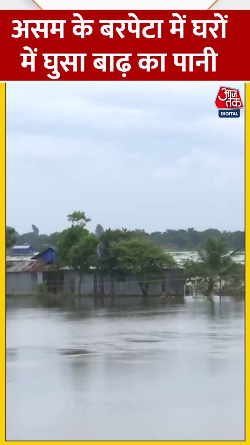 Assam Flood: असम में बाढ़ से 15-20 गांव प्रभावित, हजारों घरों में घुसा पानी