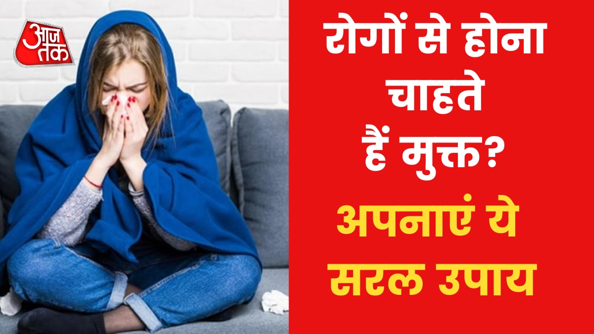 Astro Tips to Get Rid of Diseases: रोग दूर करने के लिए क्या करें उपाय? जानिए