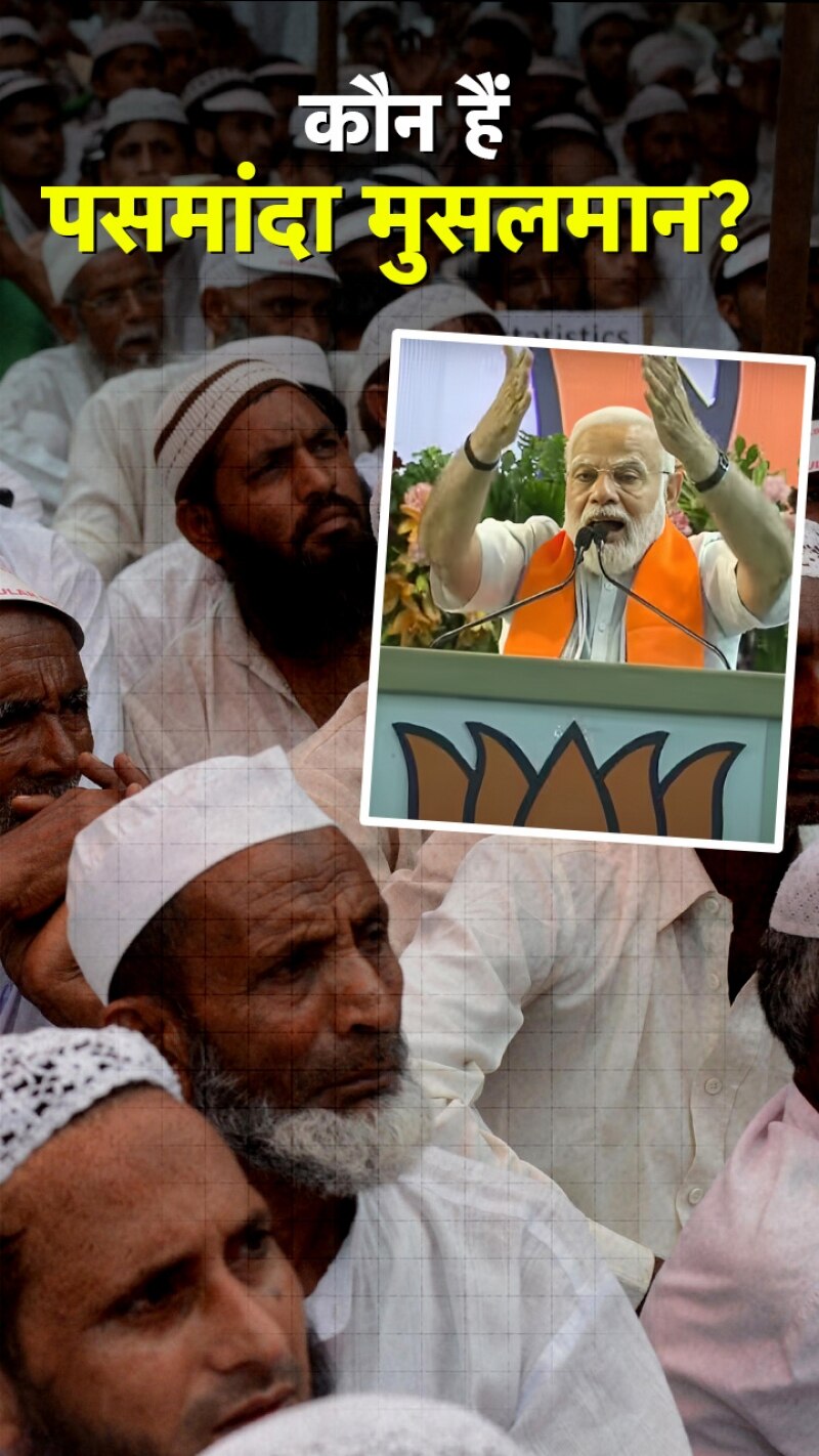 कौन हैं पसमांदा मुसलमान जिनका पीएम मोदी ने किया जिक्र?