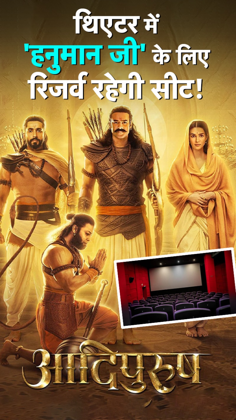 आदिपुरुष के मेकर्स का ऐलान!