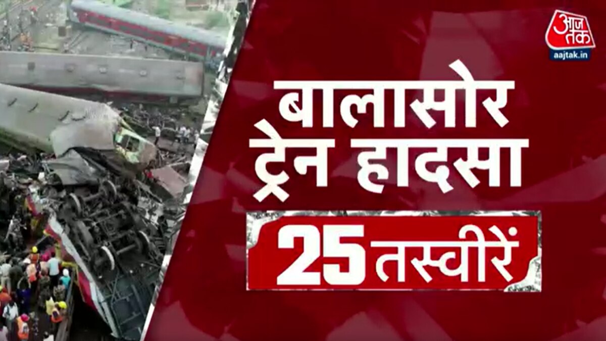 Odisha Train Accident: रेल हादसे के बाद खड़े हुए गंभीर सवाल, कौन जिम्मेदार?