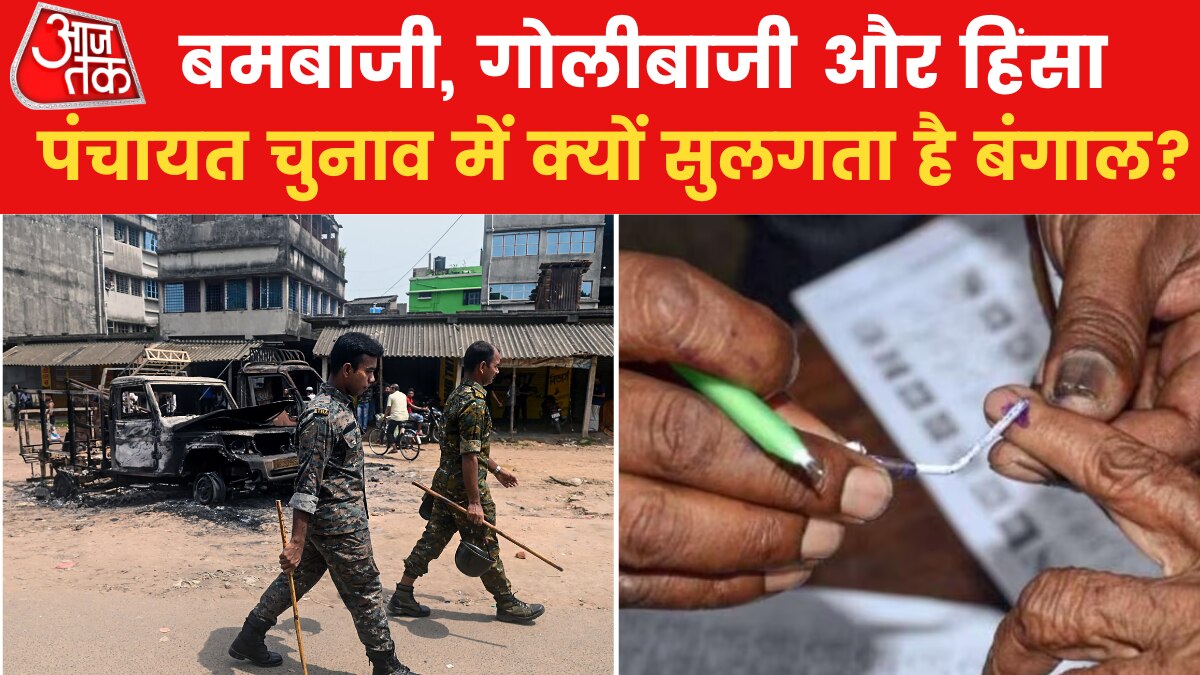 बंगाल पंचायत चुनाव में क्यों बढ़ जाती है हिंसा? जानें क्या हैं कारण