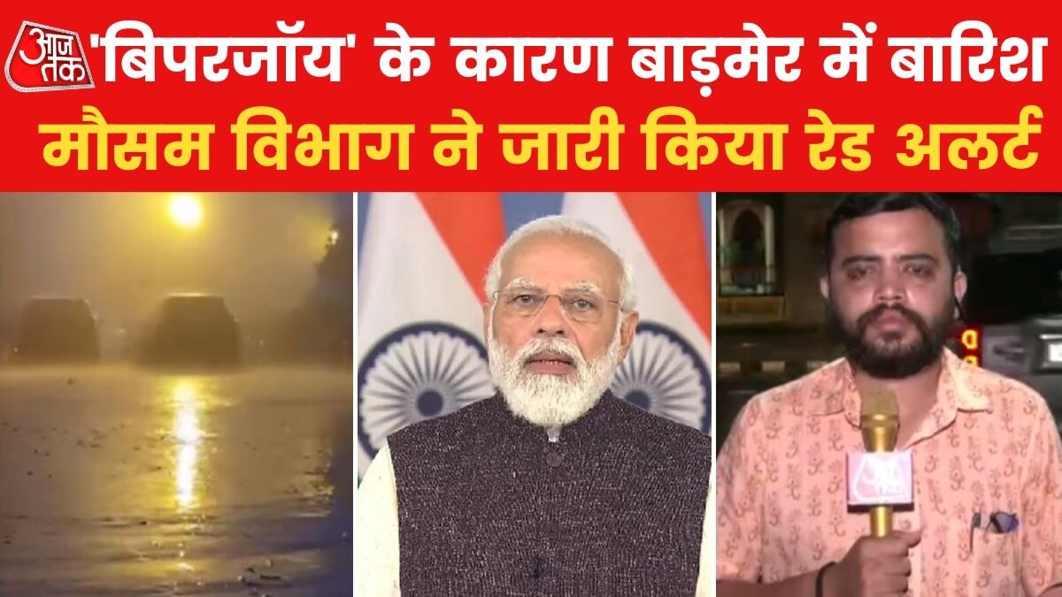 पीएम मोदी ने गुजरात सीएम से ली अपडेट, राजस्थान में भी दिखा 'बिपरजॉय' का असर; देखें रिपोर्ट