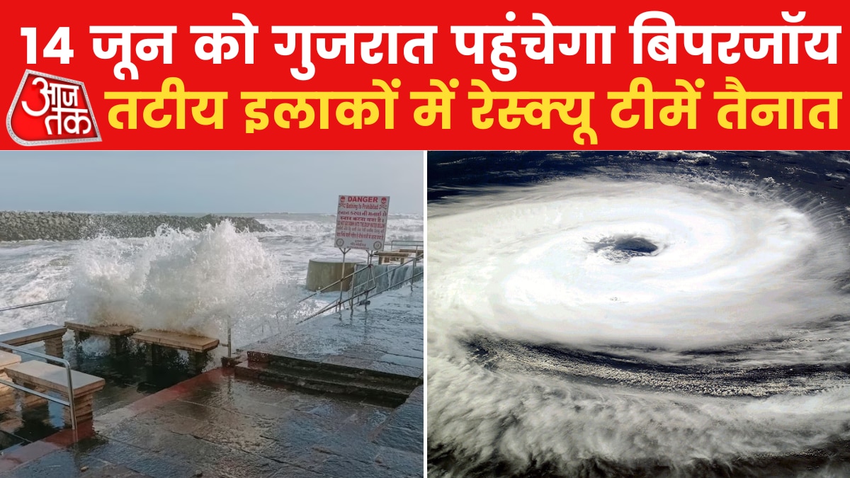 Biparjoy Cyclone: कैसे रखा गया बिपरजॉय तूफान का नाम? देखें वीडियो