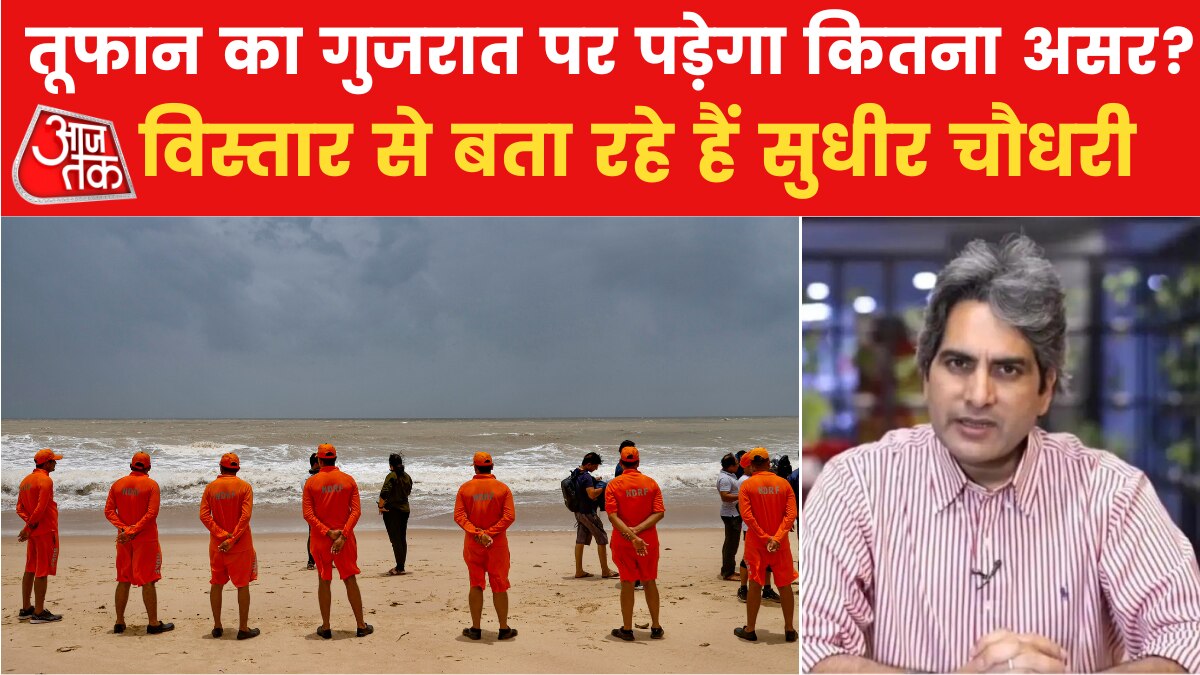 तेज आंधी और तेज हवाओं के साथ गुजरात में आया महाचक्रवात बिपरजॉय, देखें