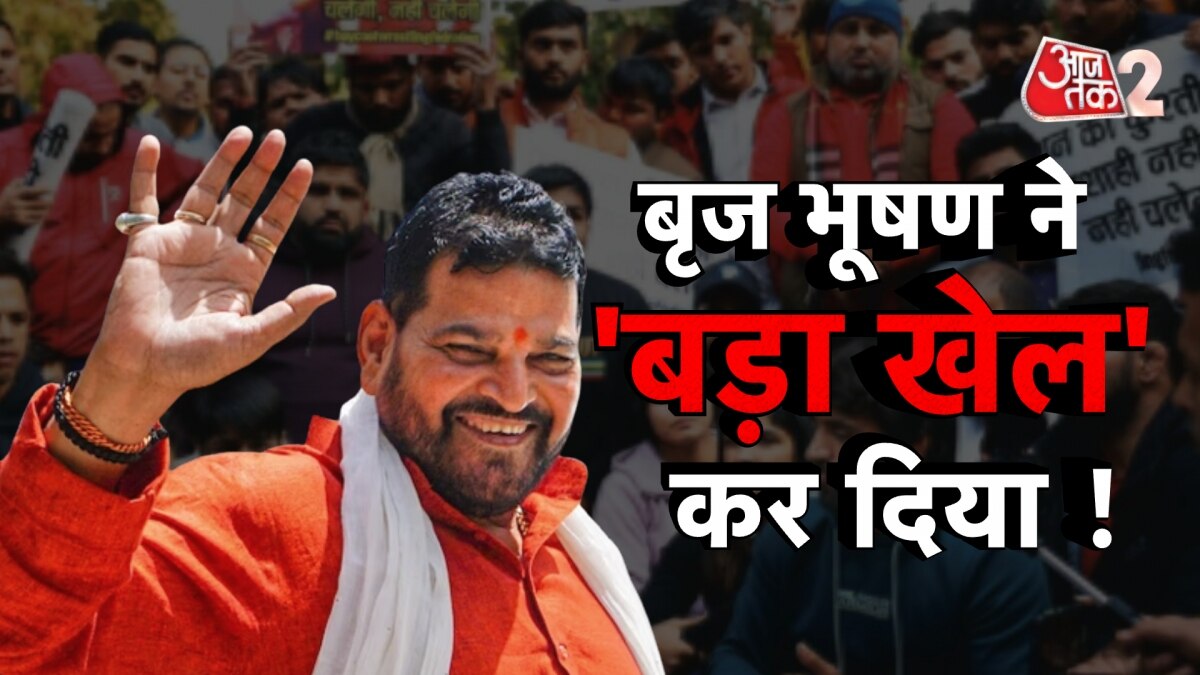 बृजभूषण सिंह तो बच गए, अब दिल्ली पुलिस पर खड़े हो रहे सवाल!