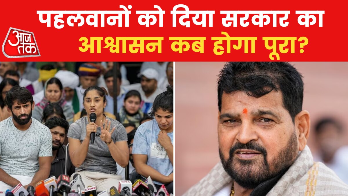 15 जून को बृजभूषण सिंह के खिलाफ दाखिल हो सकती है चार्जशीट, खाप पंचायतों का क्या है प्लान?