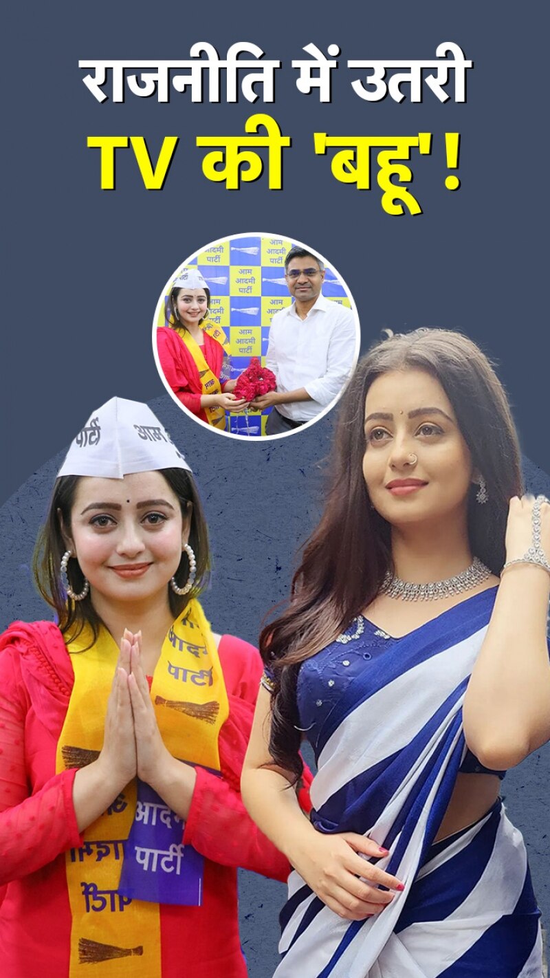 टीवी एक्ट्रेस चाहत पांडेय की राजनीति में एंट्री!