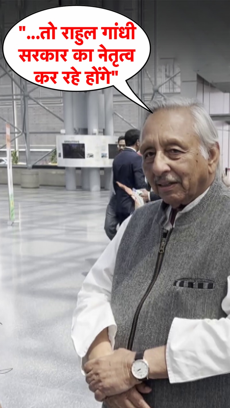 कांग्रेस नेता मणिशंकर अय्यर बोले- 2024 में आने वाला है बड़ा बदलाव