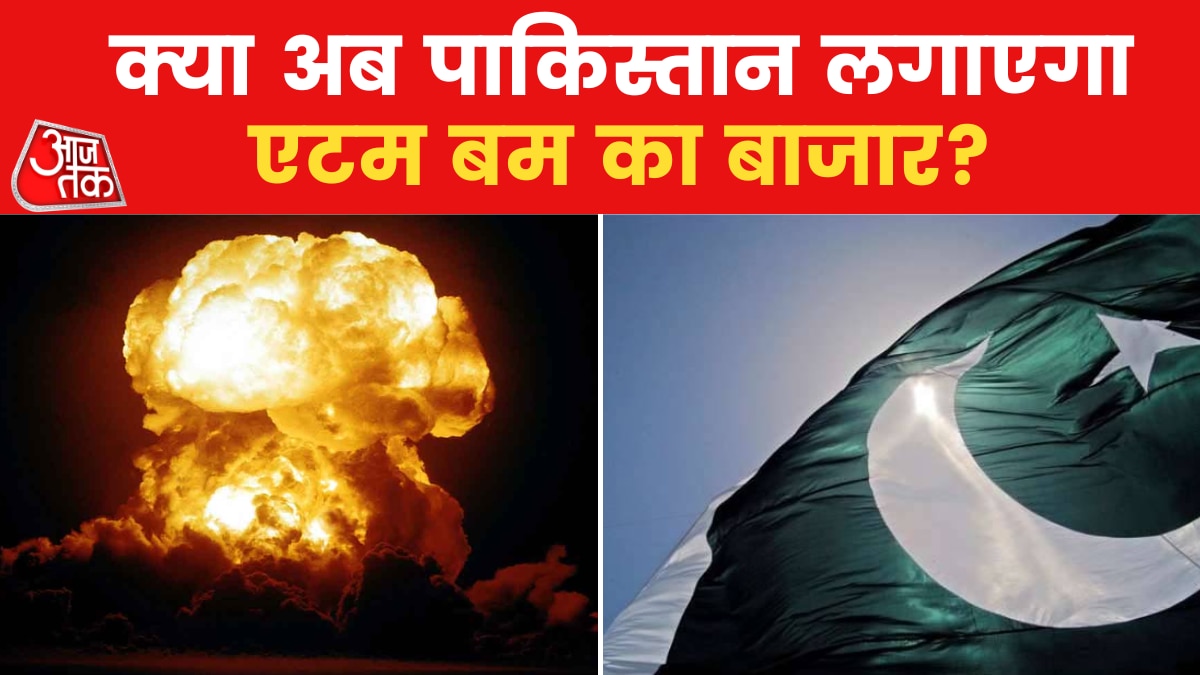 Pakistan Going to sell atom bomb for money 
