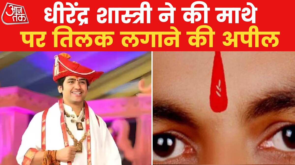 Baba Bageshwar once again raised the issue of Hindu Rashtra in Mandsaur