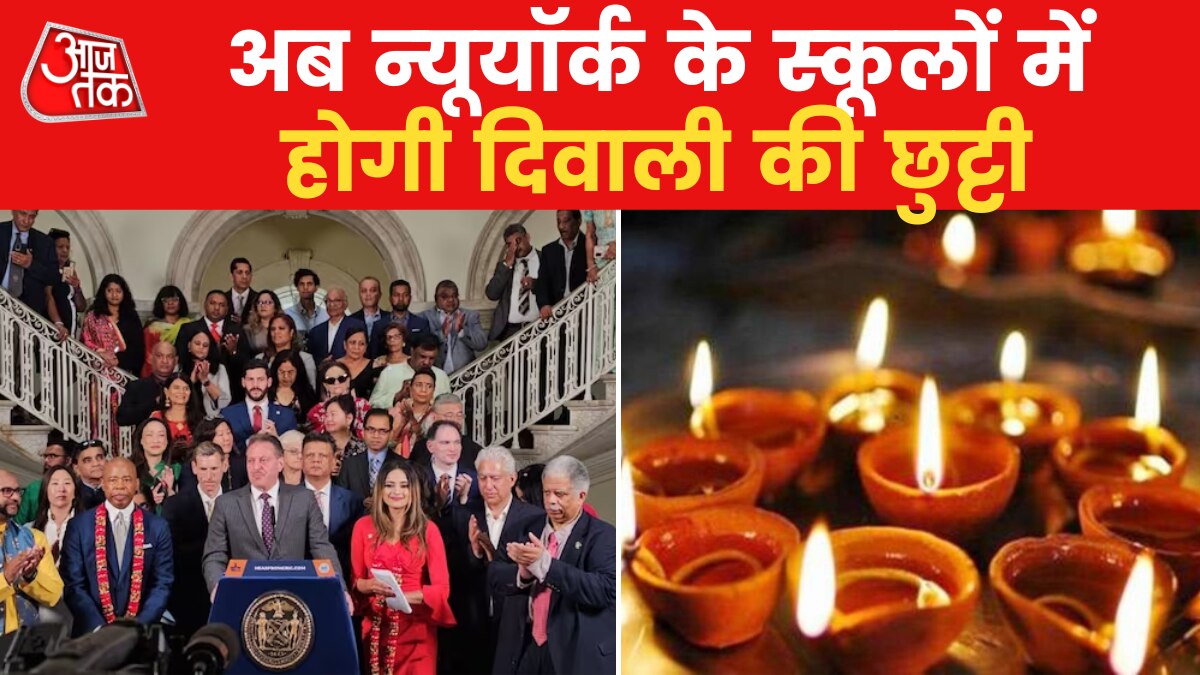 अमेरिका में हिंदुत्व और भारतीय संस्कृति का प्रभाव! अब दिवाली पर छुट्ठी घोषित