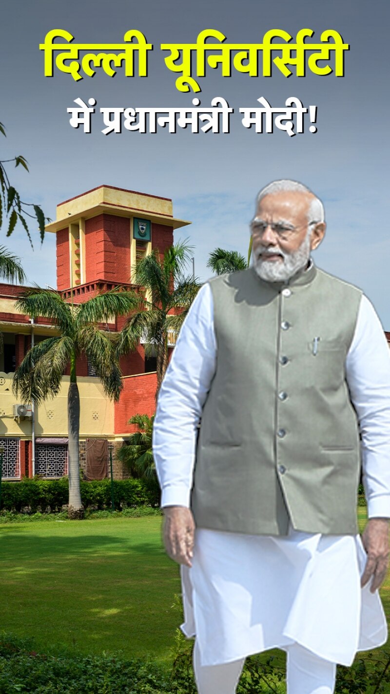 DU के 100 साल पूरे होने पर PM मोदी बोले...