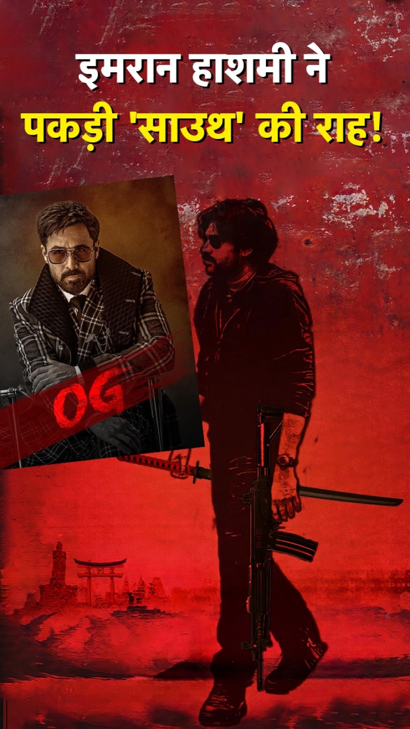 साउथ सिनेमा में डेब्यू करने जा रहे हैं इमरान हाशमी 