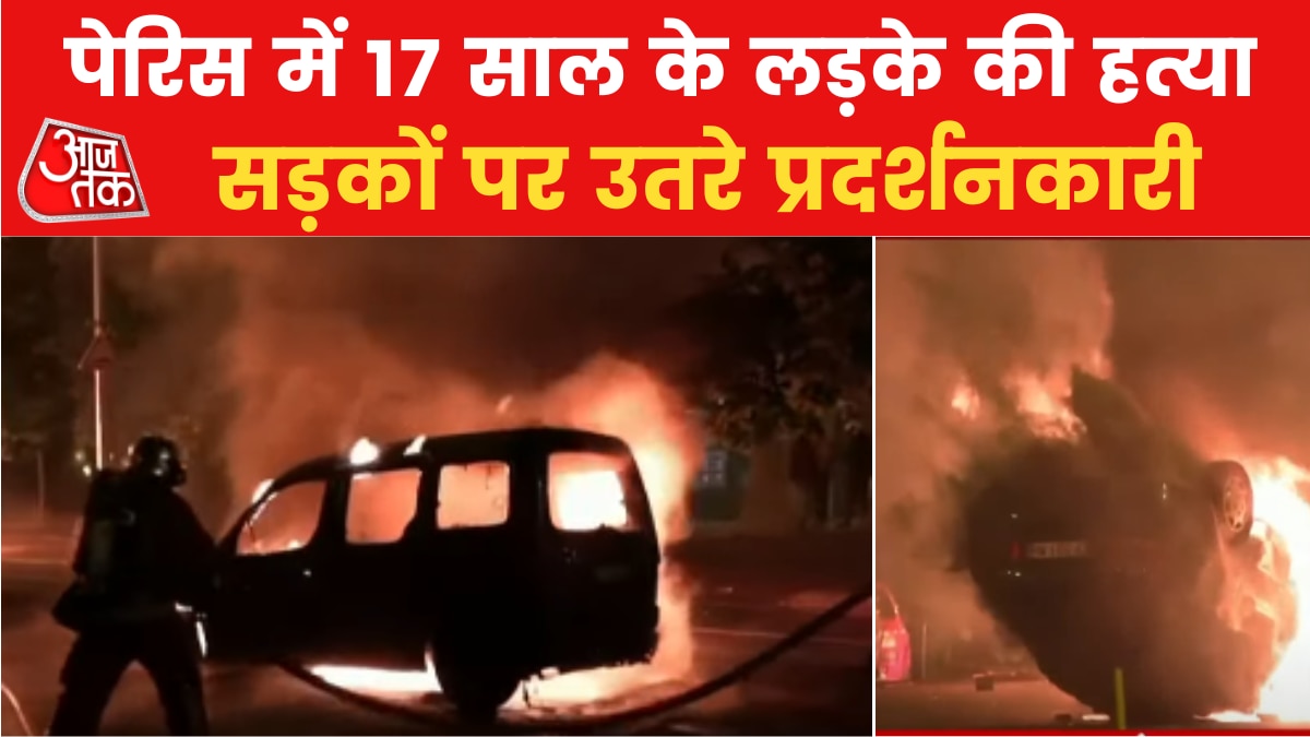 पेरिस में अफ्रीकी मूल के लड़के की हत्या से लोगों में भड़का गुस्सा