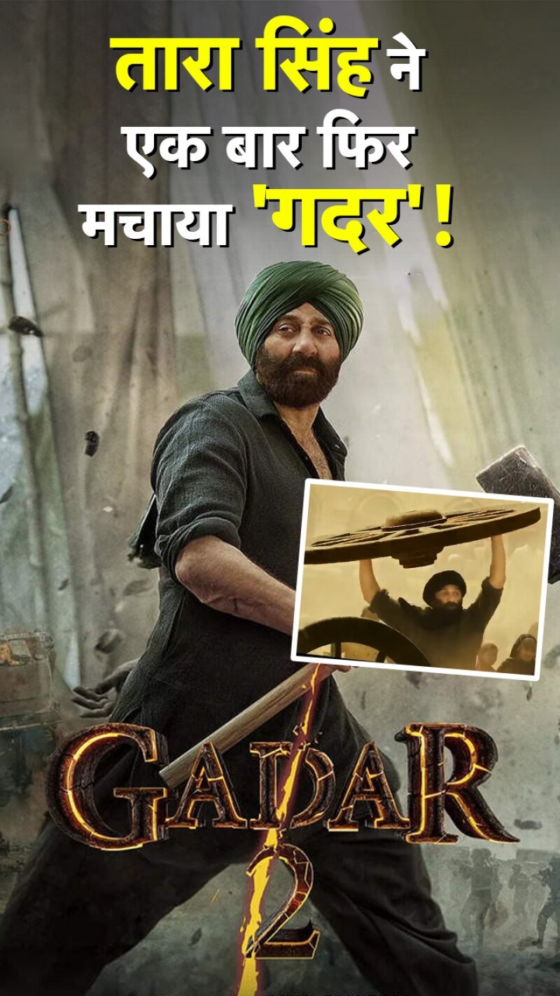 Gadar 2 का धमाकेदार टीजर हुआ रिलीज!