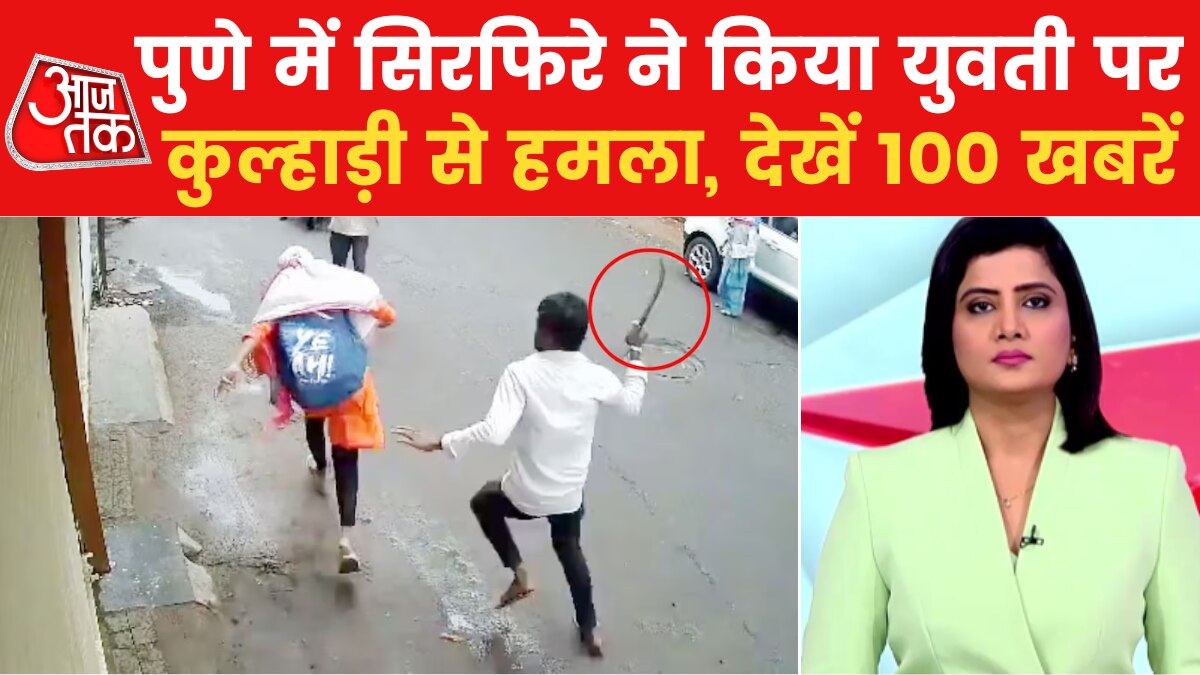 अमृतसर में मां को पीट रहा बेटा, पुणे में युवती पर कुल्हाड़ी से हमला, देखें 100 खबर